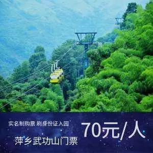 武功山要门票吗?(武功山要门票吗2023)