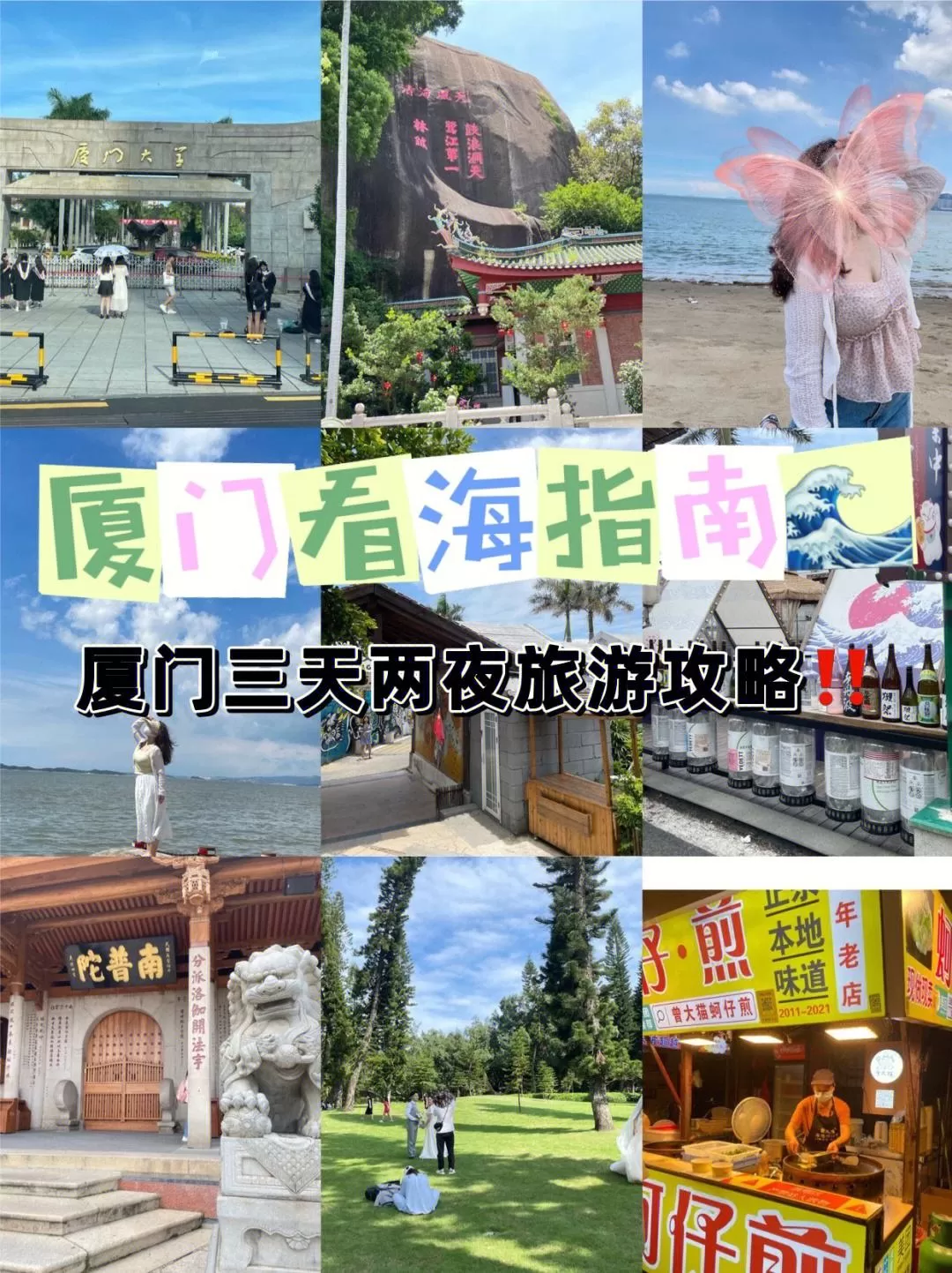 去厦门旅游哪个机场方便(去厦门旅游哪个机场方便一点)