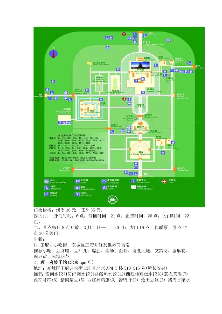 北京五日游最佳攻略(北京五日游最佳攻略带孩子跟团)