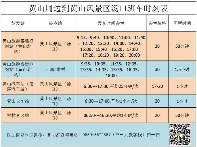 黄山跟团旅游报价表(黄山跟团旅游报价表潍坊)