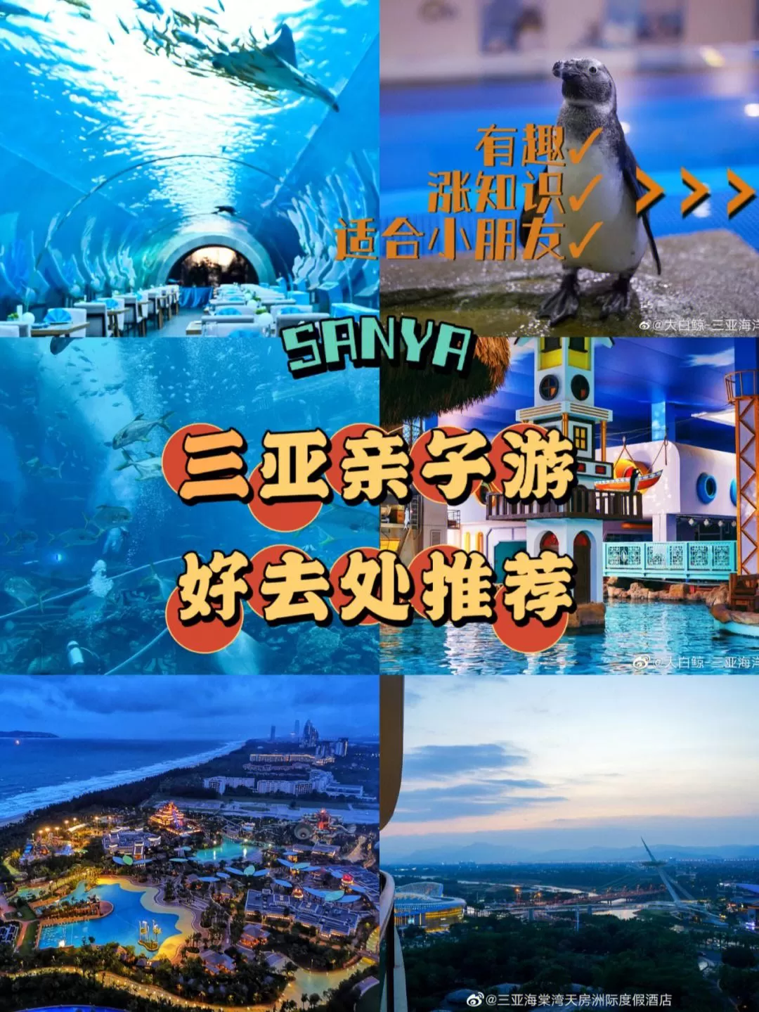 海南适合孩子游玩的地方(海南有哪些地方适合小孩玩)