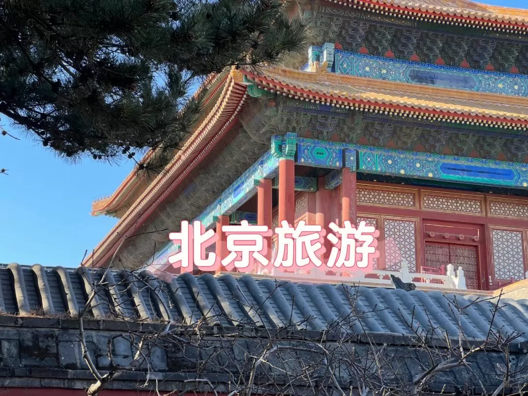 北京旅游1天攻略(北京旅游攻略1日游)