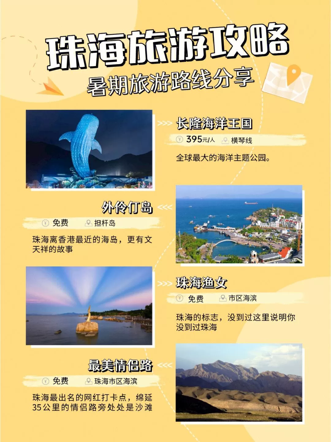 珠海旅游景点攻略(百度一下珠海旅游景点)