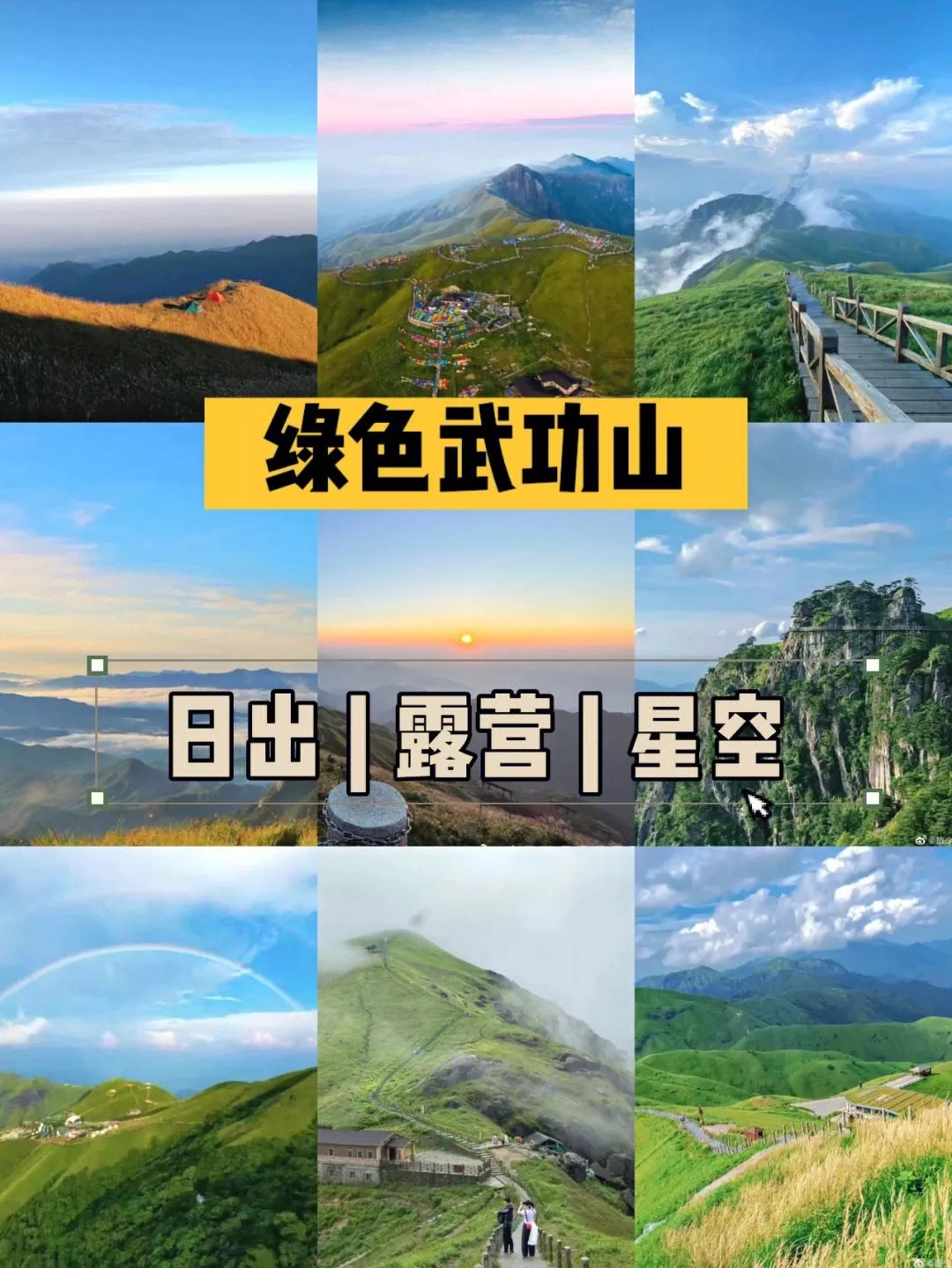 夏季武功山旅游攻略(武功山著名景点详细攻略)