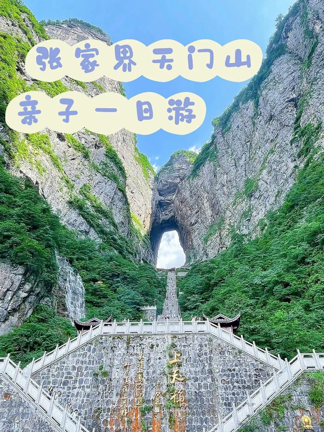 自驾车张家界天门山路线(自驾车张家界天门山路线怎么走)