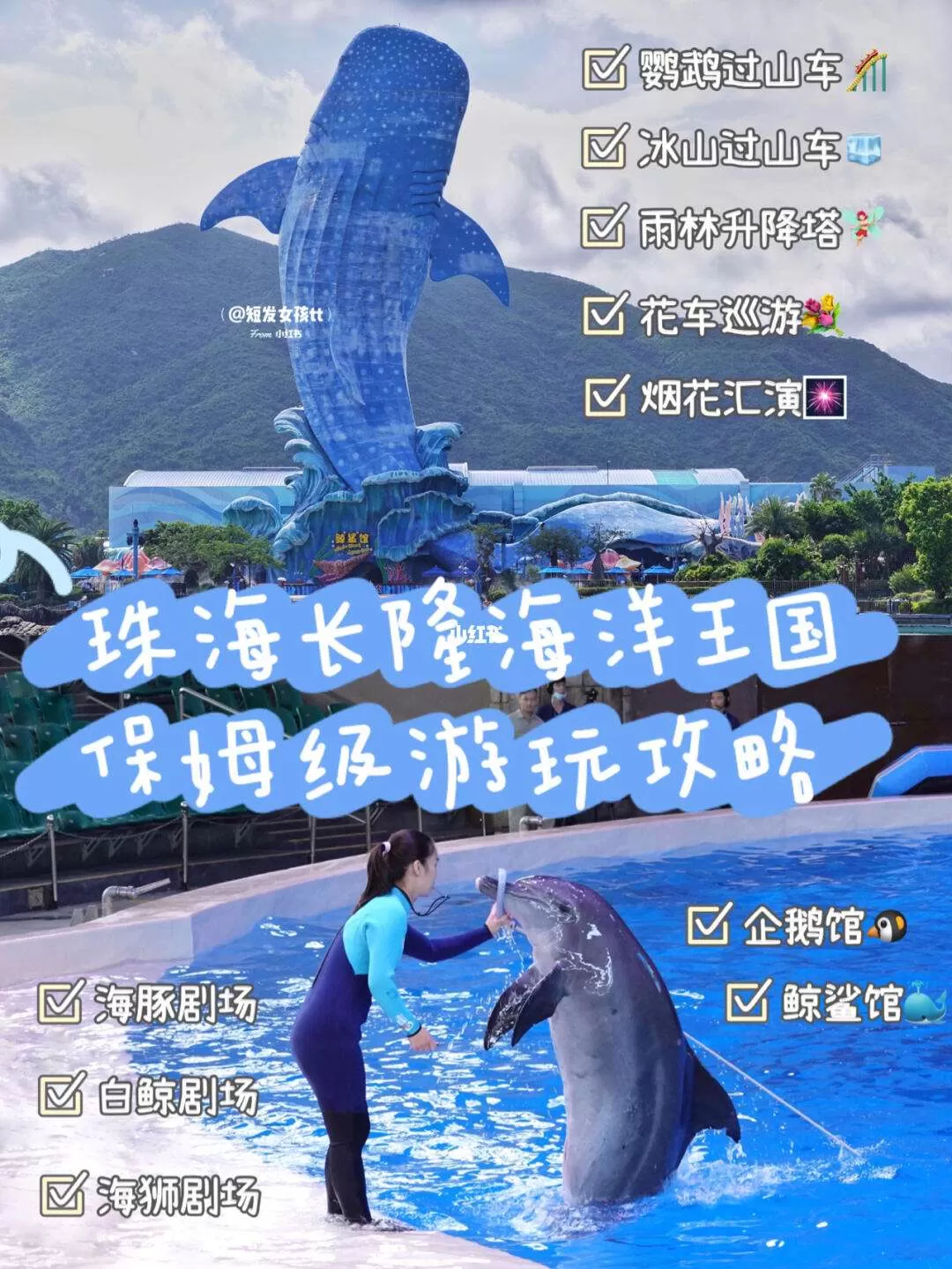 一家四口珠海长隆游玩攻略(一家人去珠海长隆海洋世界攻略)