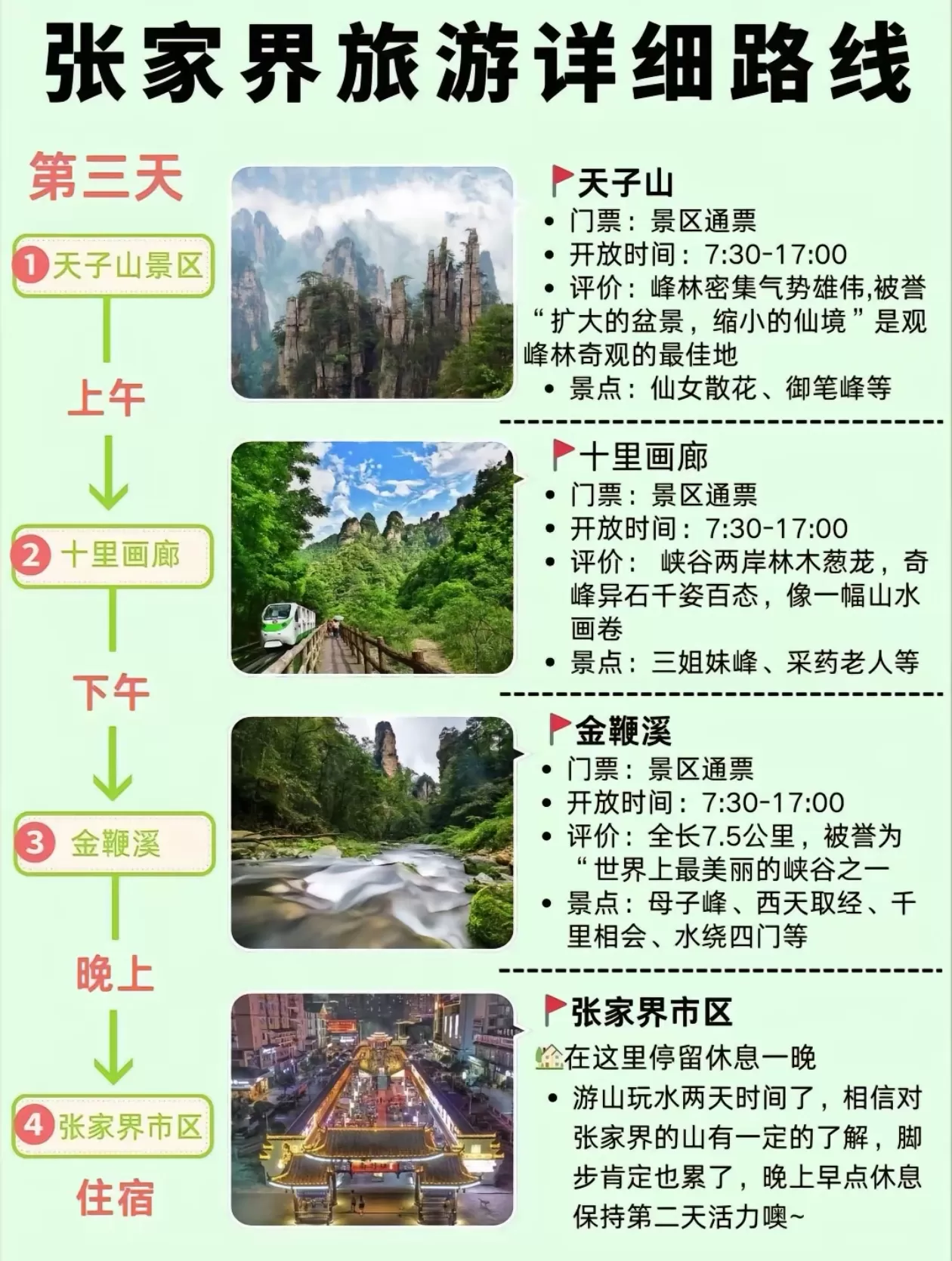 天子山游玩张家界攻略(张家界天子山一天怎么玩)