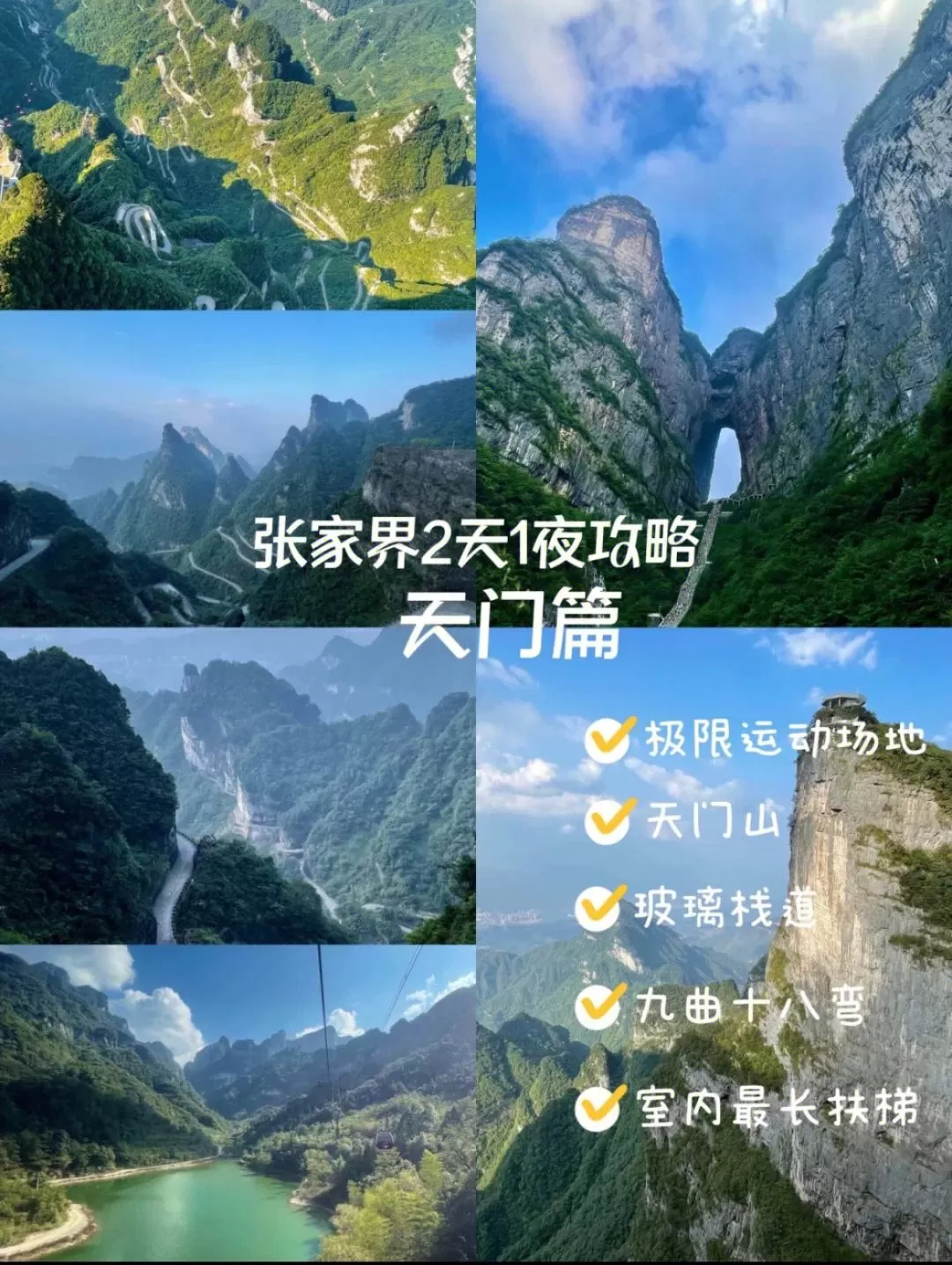 长沙到张家界两天旅游攻略(长沙到张家界两天旅游攻略图)