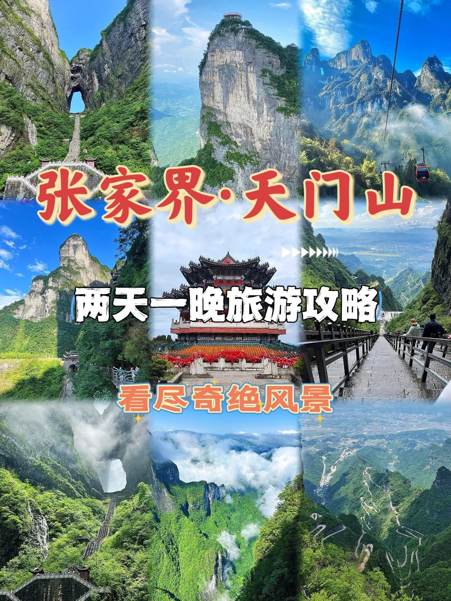 十一月份到张家界天门山旅游(十一月份到张家界天门山旅游好玩吗)