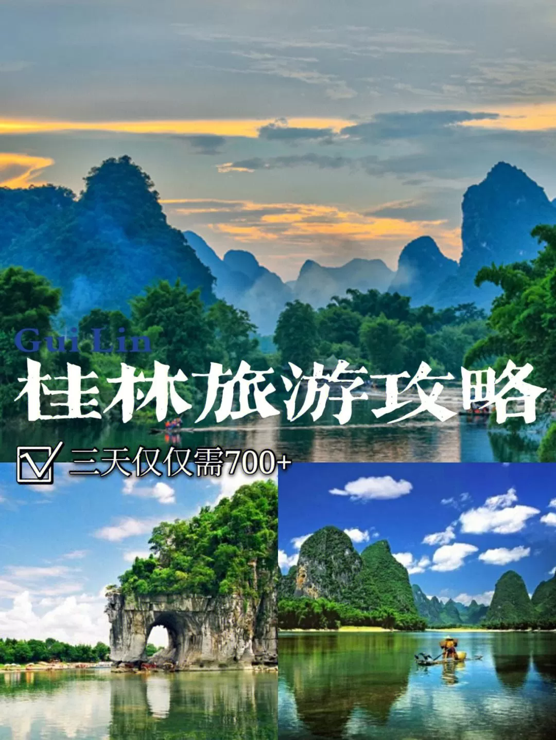 桂林旅行功略(桂林旅游攻略价格)