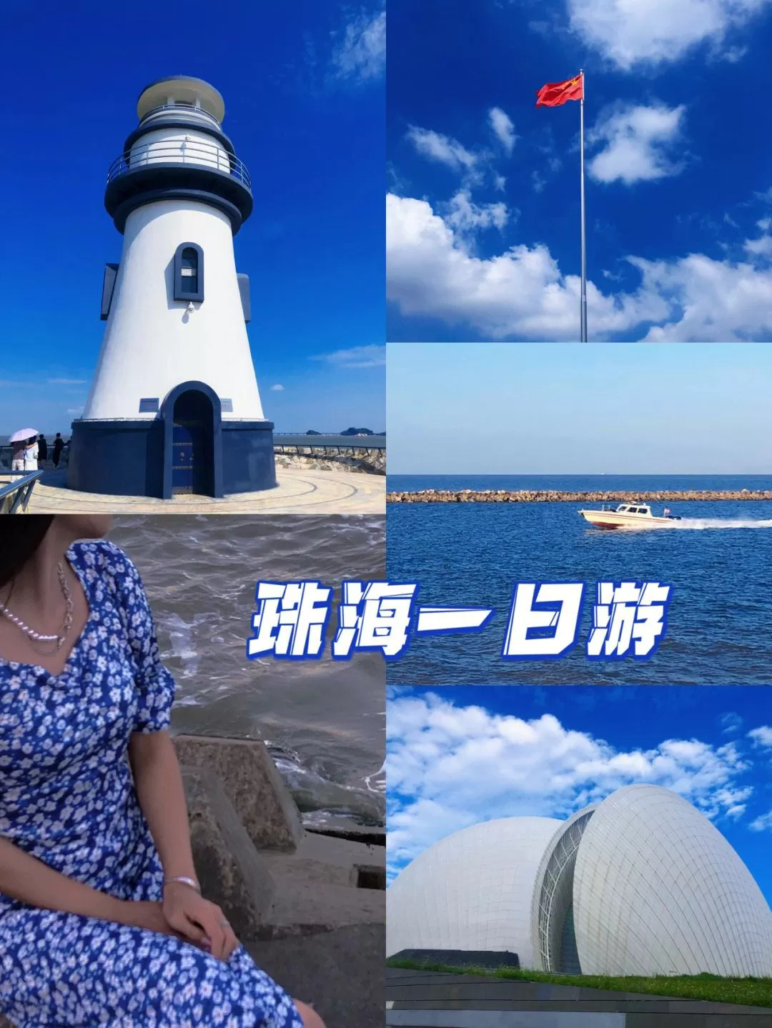 珠海二日游(珠海二日游攻略)