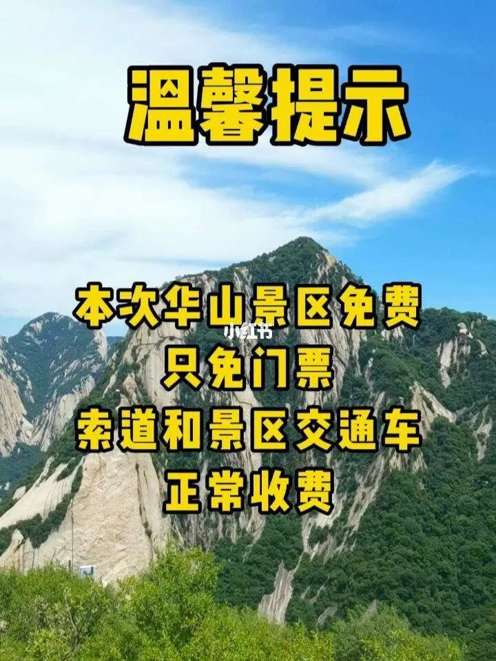 华山门票是多少钱(华山门票多少钱一人)