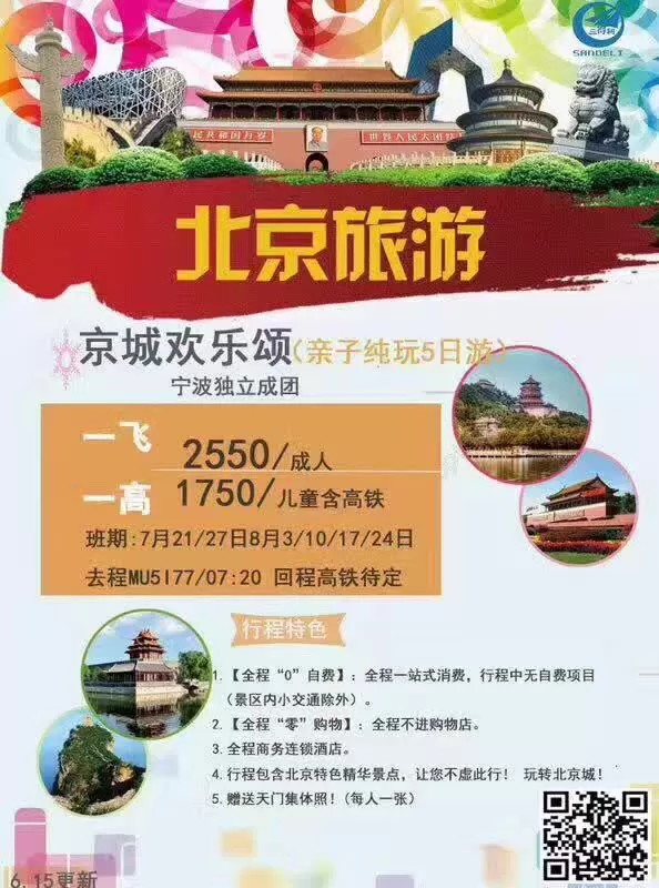 北京旅游团报名五日游价格(北京旅游团报名五日游价格是多少)