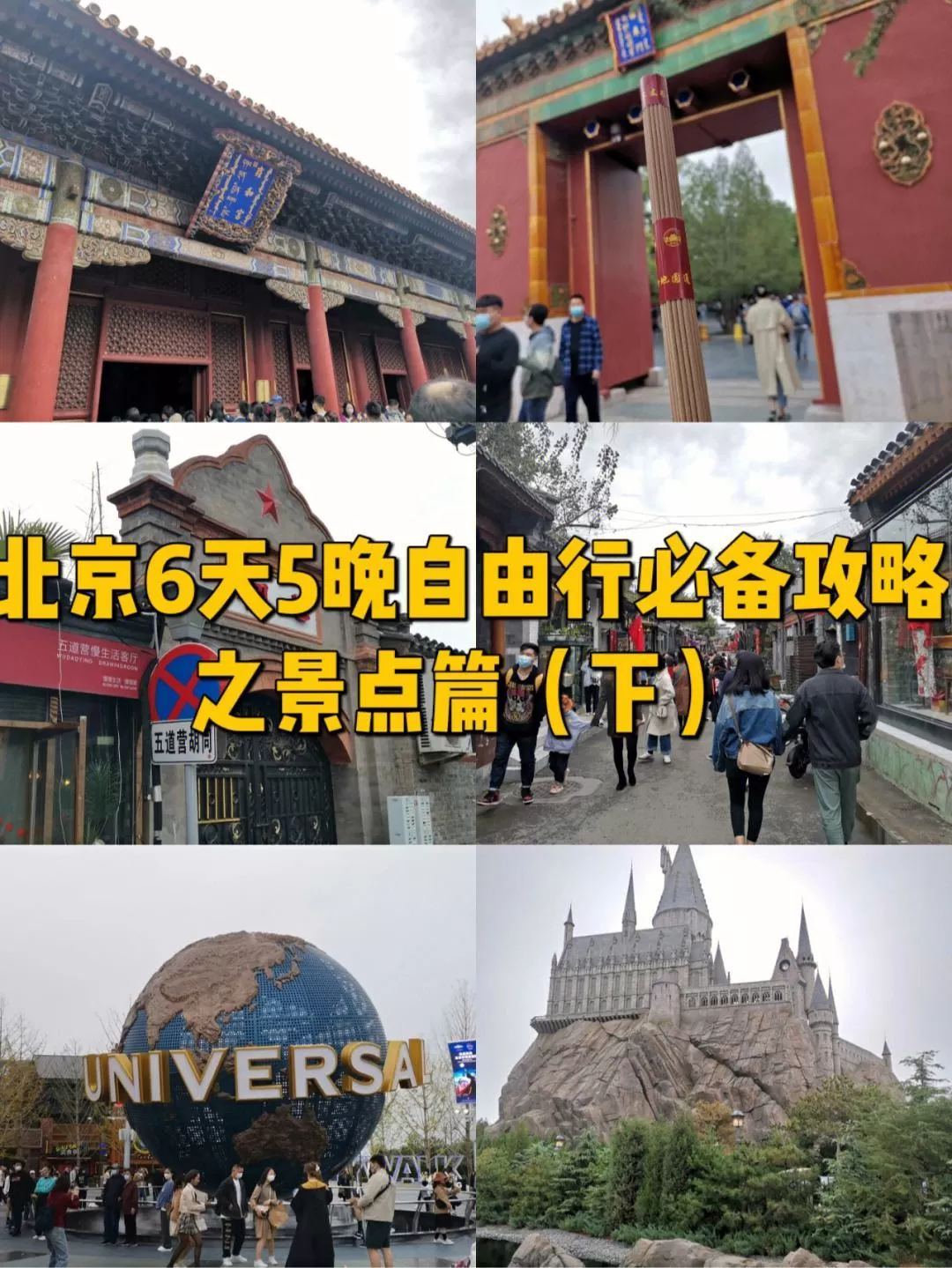 北京自由行攻略及路线(北京自由行攻略及路线带孩子)