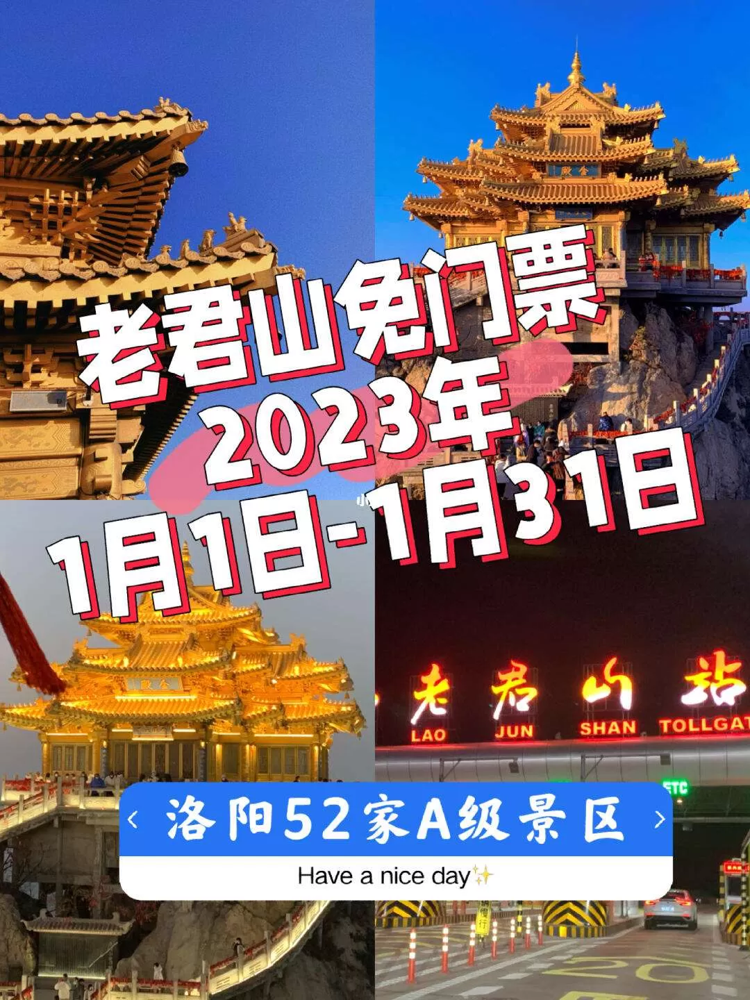 老君山啥时候免门票(老君山2021年免门票吗)