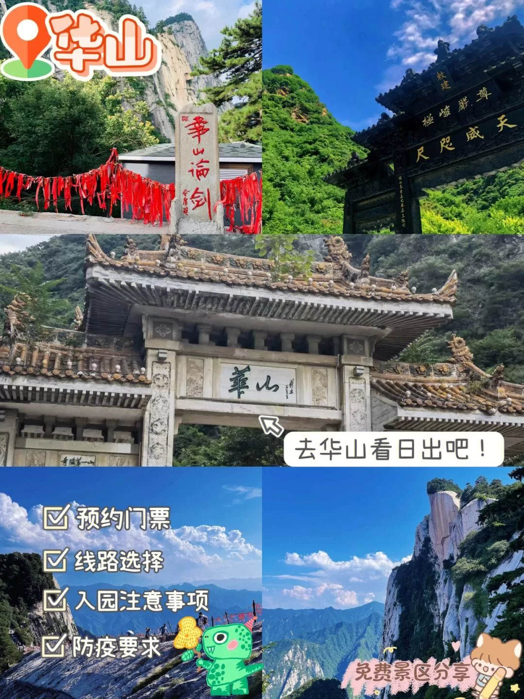 华山风景区门票预订电话(华山风景区门票预订电话号码)