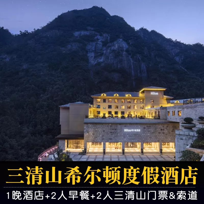 三清山免门票是真的吗(2021三清山免门票是真的吗)