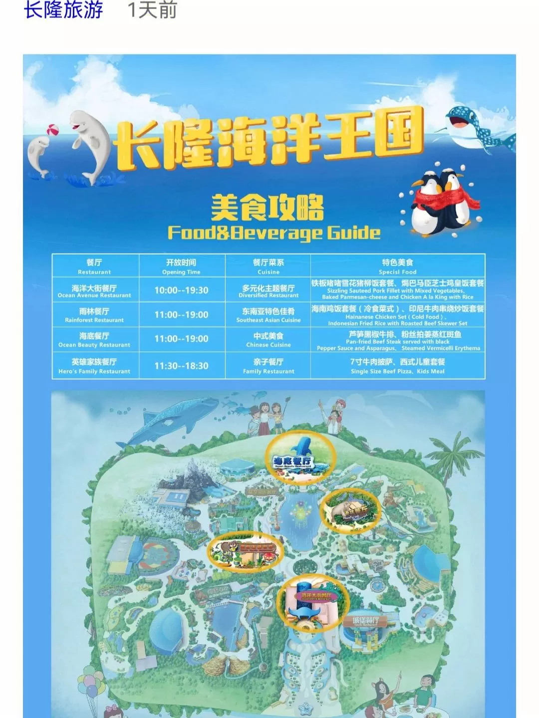 长隆海洋王国旅游攻略(珠海长隆海洋王国旅游攻略)