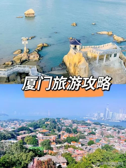 厦门的旅游攻略(厦门的旅游攻略表)