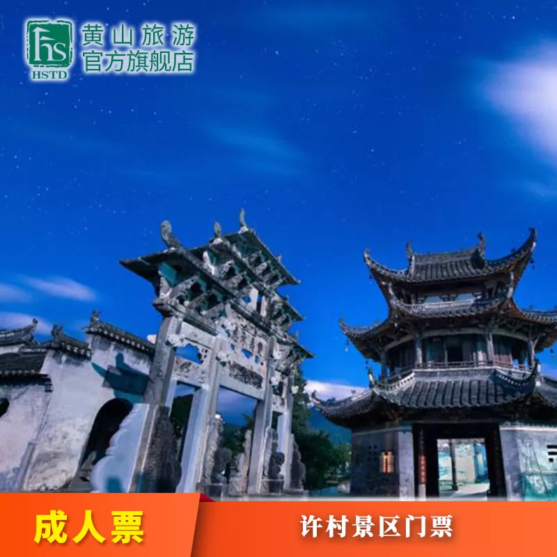 黄山旅游价格(黄山旅游价格表有知道的么)