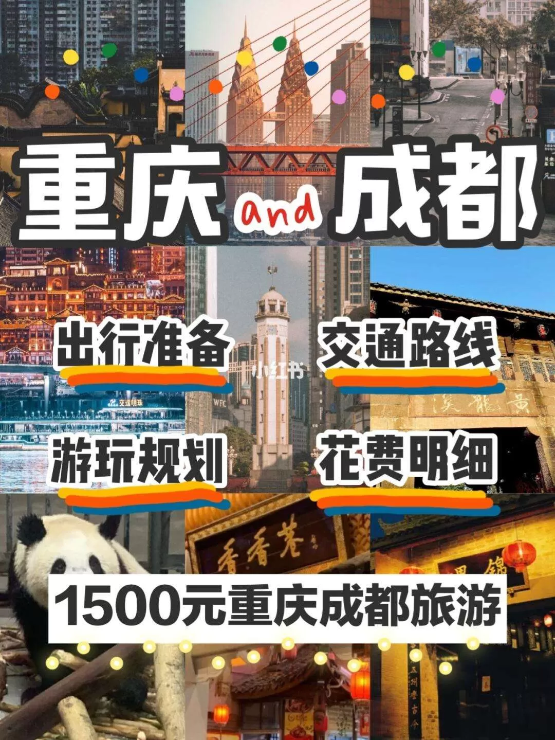 成都旅游交通攻略(成都旅游交通攻略大全)