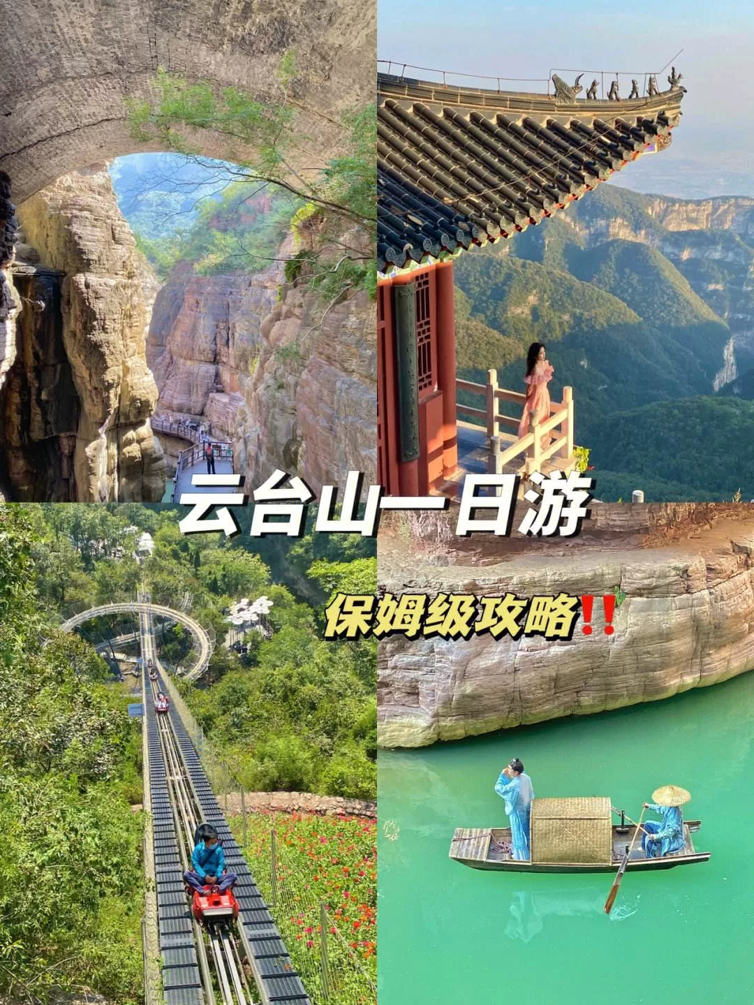 北京去云台山旅游攻略(北京云台山旅游攻略二日游最佳路线)