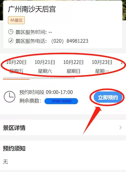 广州景点怎么预约(2021广州景点不用预约)