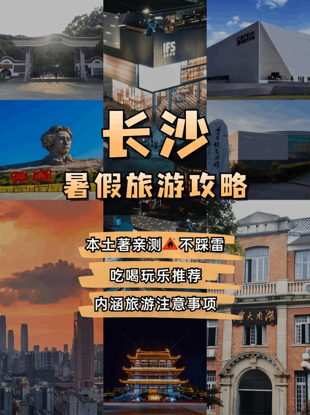 2天长沙游玩攻略(长沙2天旅游攻略景点必去)