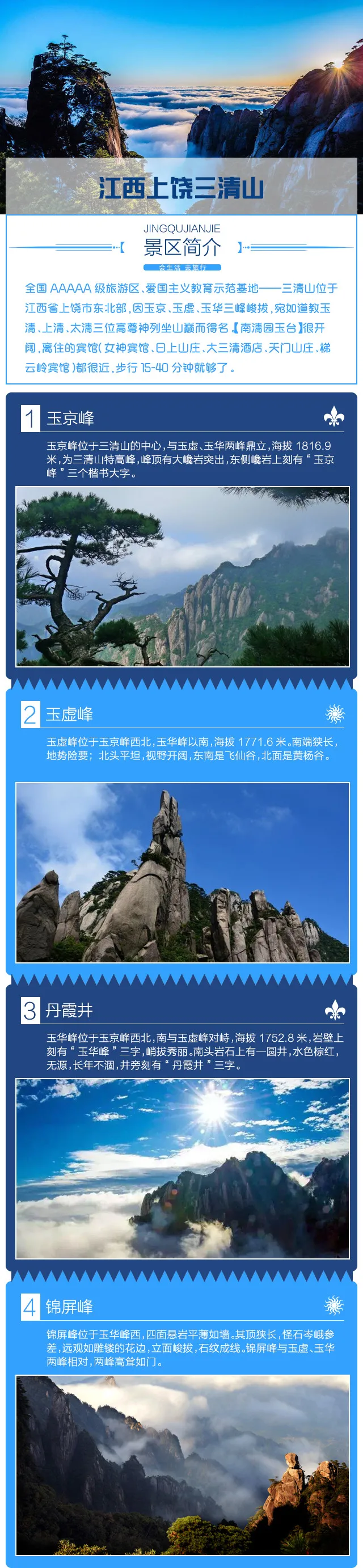 三清山需要门票吗(三清山免门票规定2021)