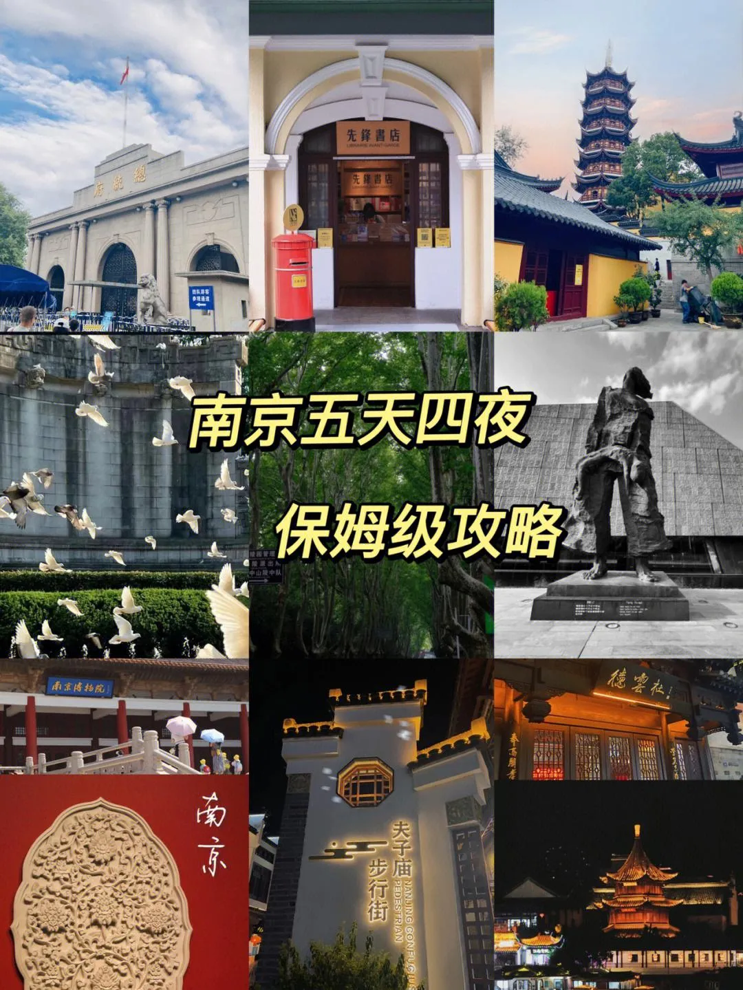 南京旅游三天大概需要多少钱(南京旅游攻略三日游需要多少钱)
