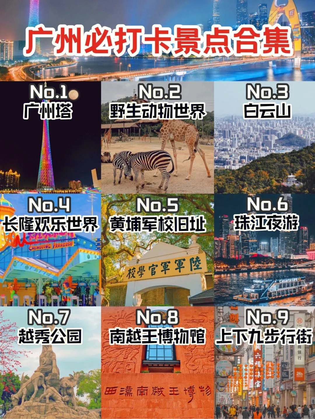 广州一日游玩攻略(广州市内一日游推荐)