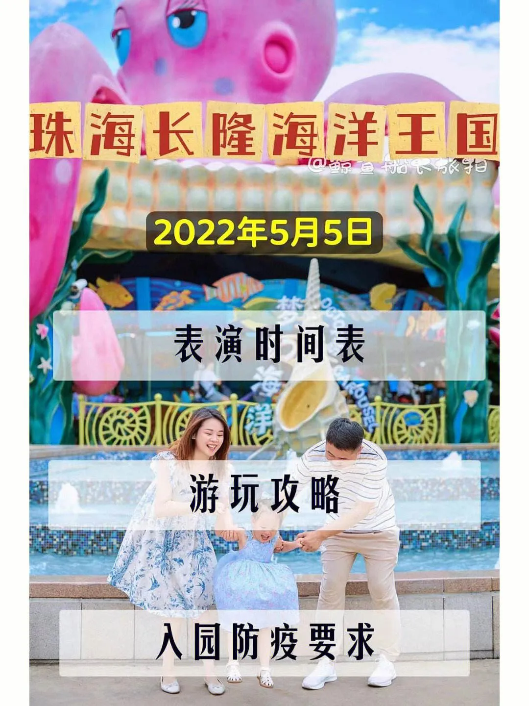 长隆海洋公园游玩攻略(长隆海洋公园门票多少钱)