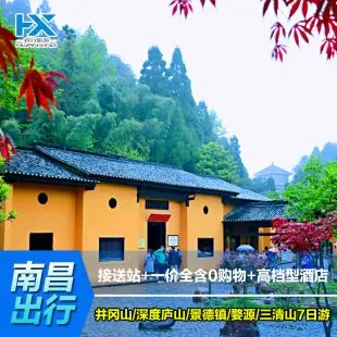 庐山井冈山旅游攻略(井冈山,庐山和黄山自驾游攻略)