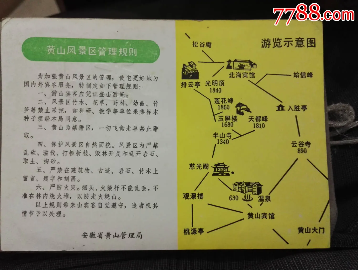黄山景点门票价格(黄山景点门票价格表最新)