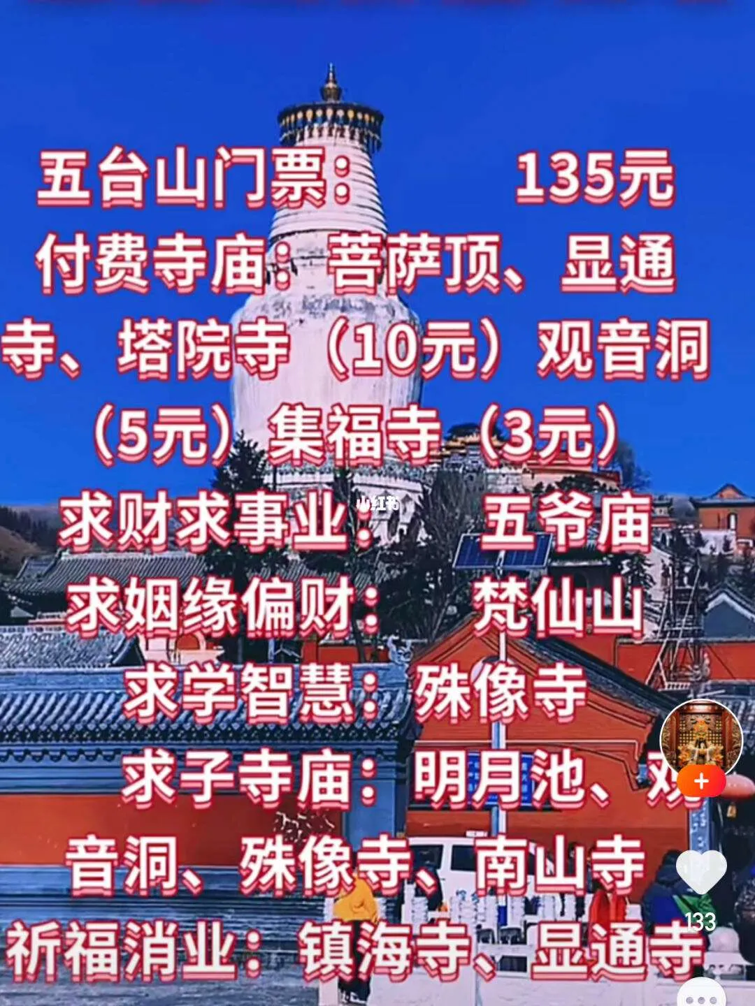 如何购买五台山门票(如何购买五台山门票呢)