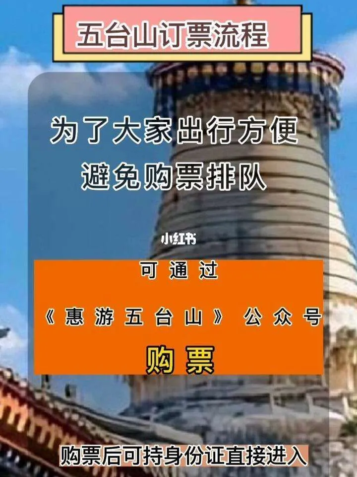 五台山儿童门票(五台山儿童门票在网上怎么买)