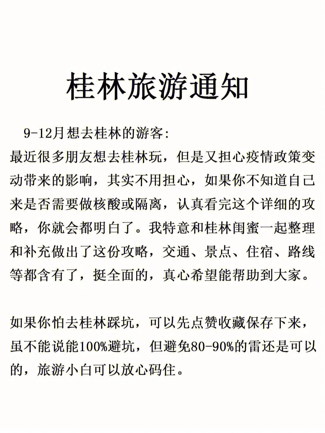 无锡去桂林旅游攻略(无锡到桂林旅游多少钱)
