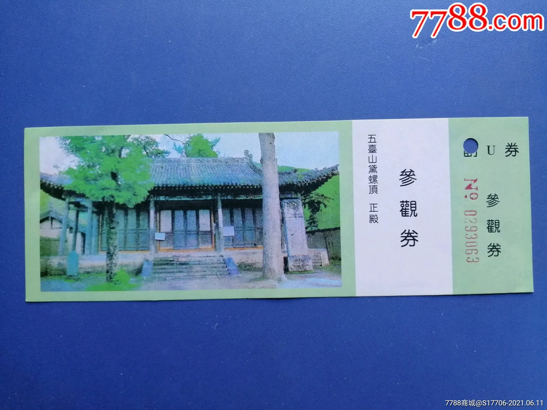 五台山儿童门票(五台山儿童门票在网上怎么买)