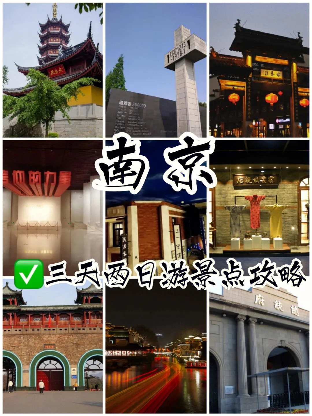 南京二日游最佳攻略(南京二日游最佳攻略带孩子)