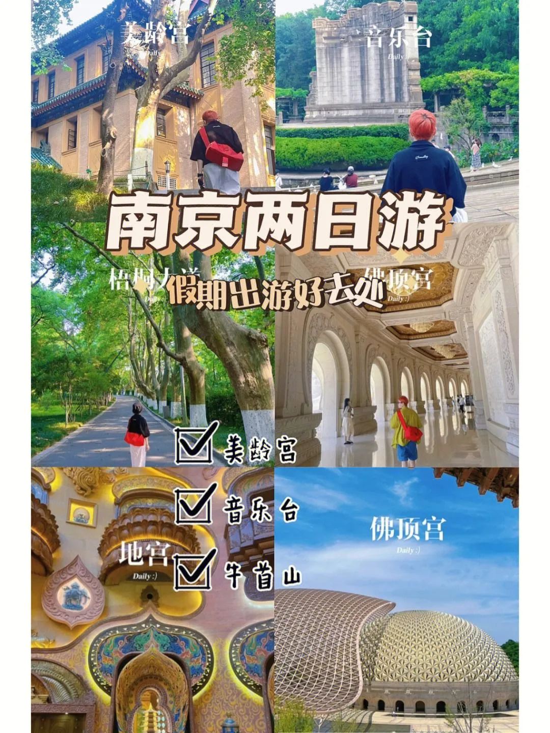 南京二日游最佳攻略(南京二日游最佳攻略带孩子)