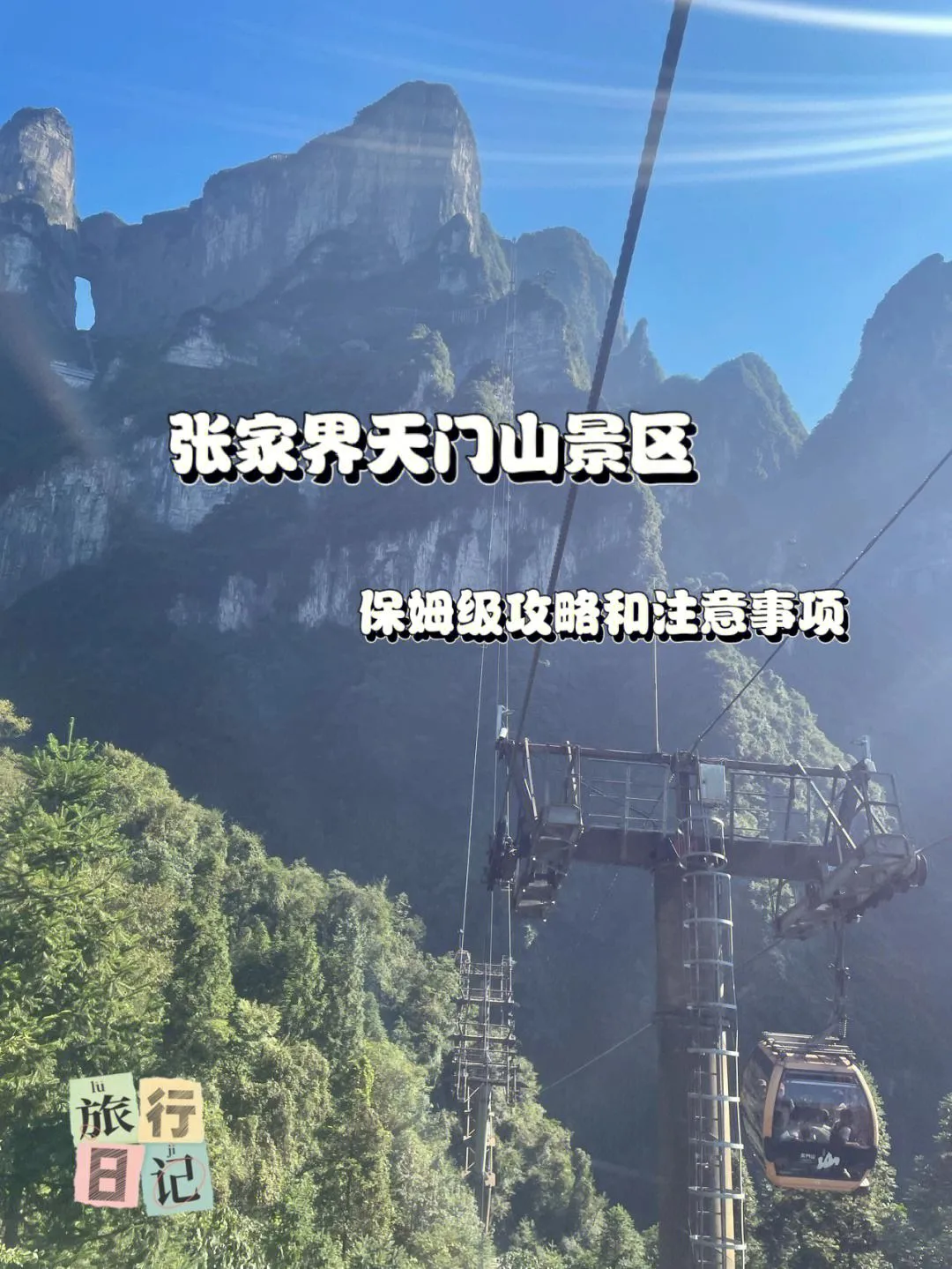 天门山属于张家界景区吗(天门山属于张家界国家森林公园吗)