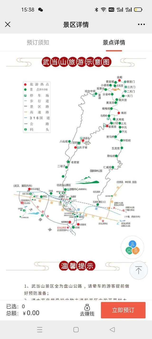 武当山游玩攻略(武当山游玩攻略路线)