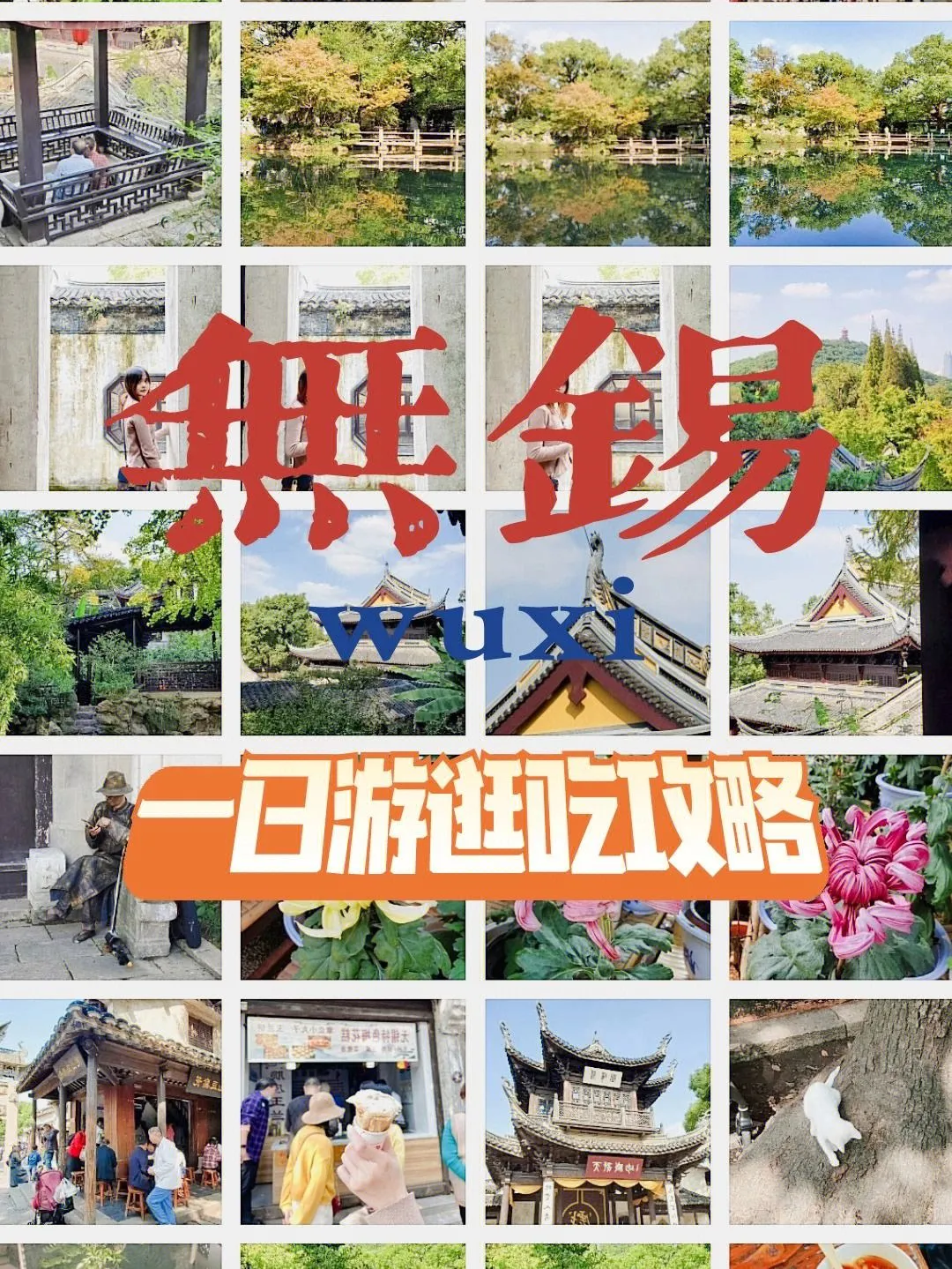 无锡一日游经典路线(无锡一日游经典路线自驾游)