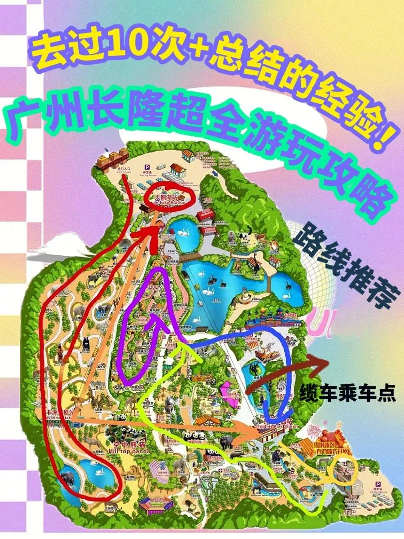 广东长隆攻略(广东长隆怎么玩)