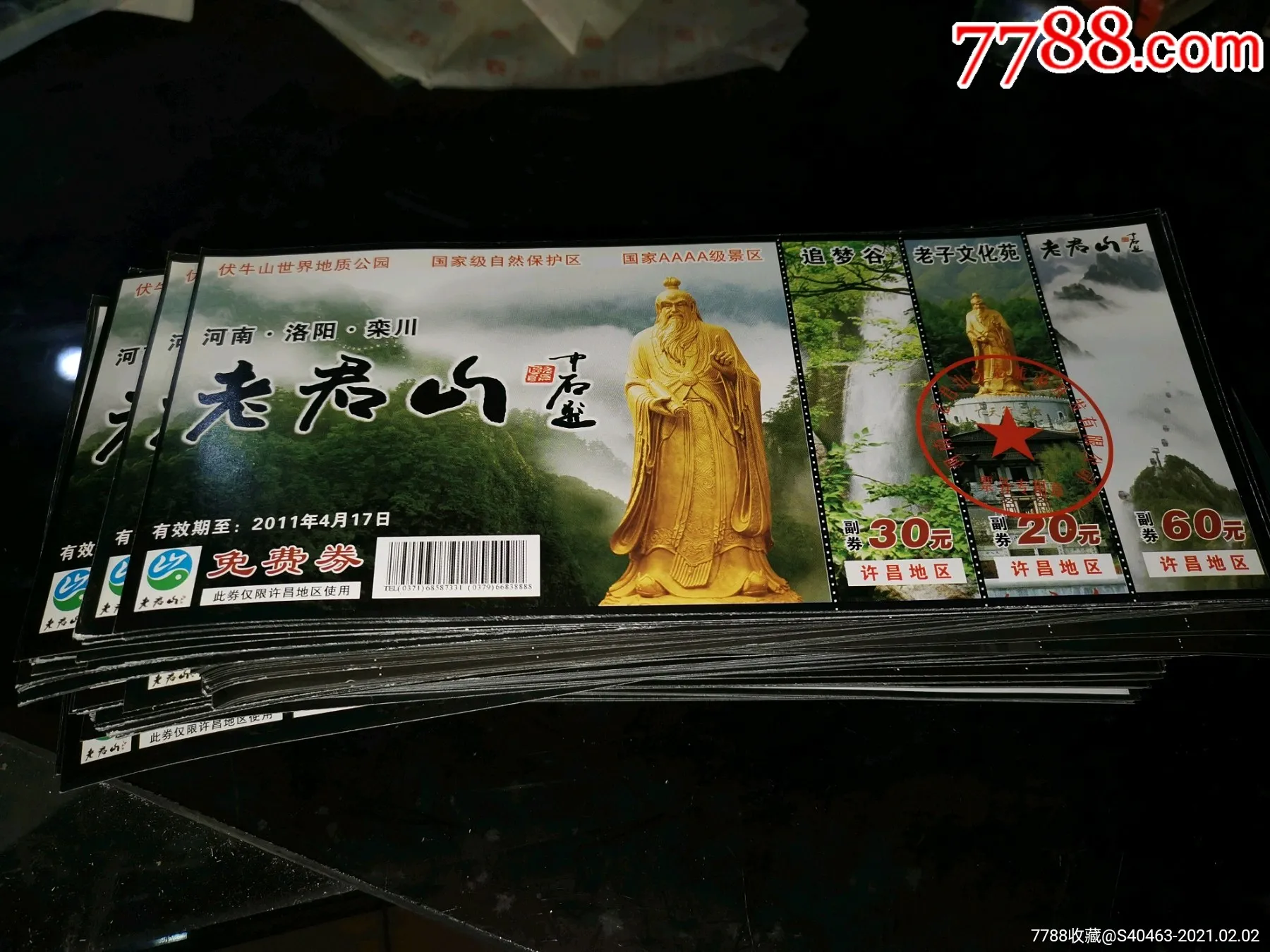 老君山门票价格(老君山门票价格表2023)