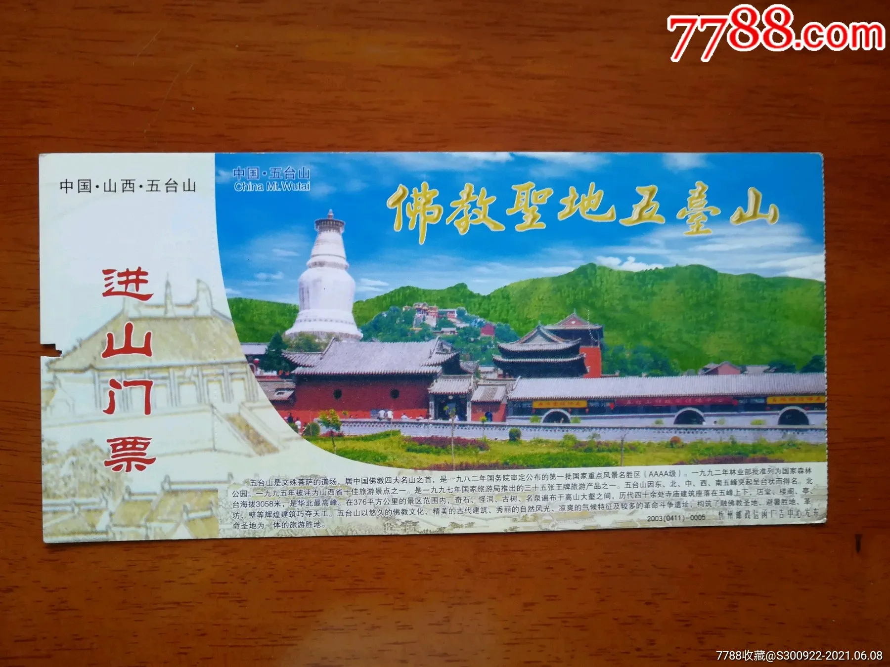 五台山门票攻略(五台山门票多少钱2021)