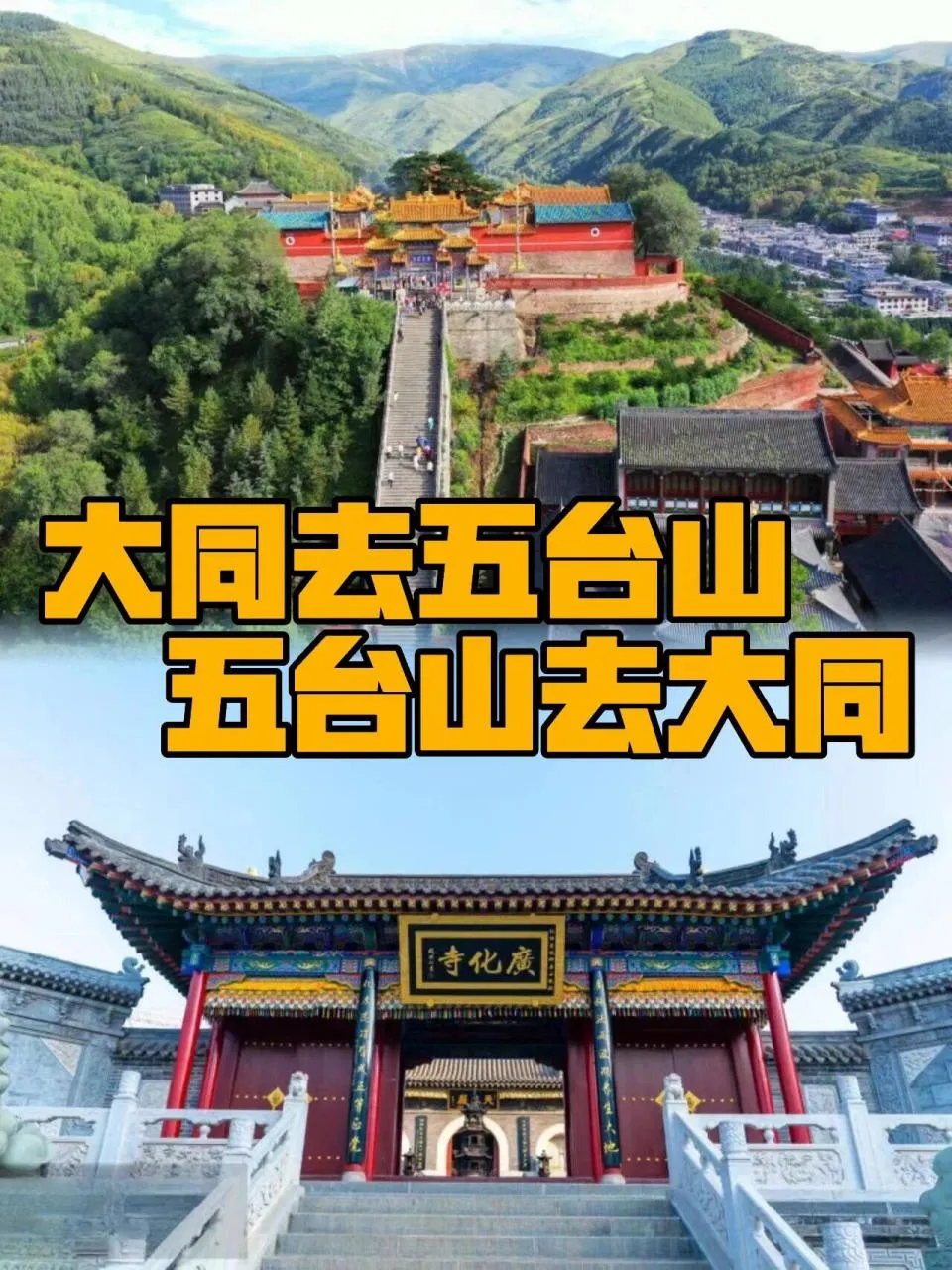 大同去五台山(大同去五台山大巴从哪坐)