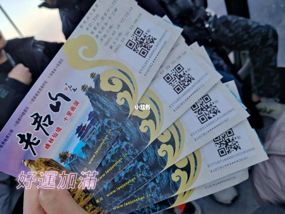 老君山的门票多少钱(老君山的门票多少钱2024)
