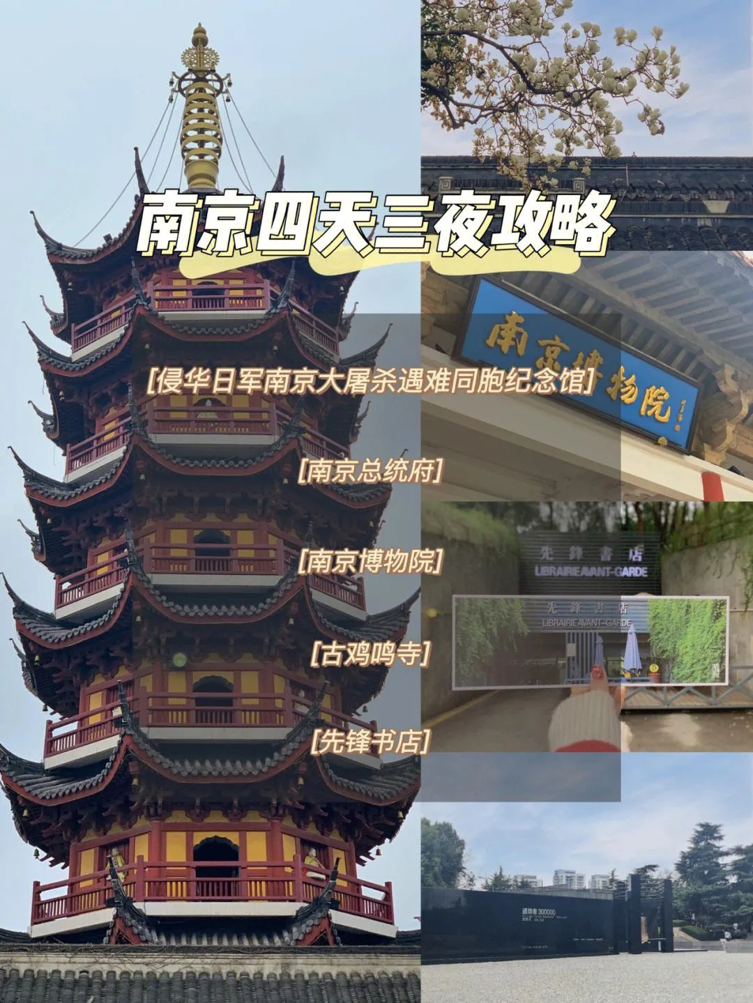 南京二日游攻略(南京二日游攻略自由行)