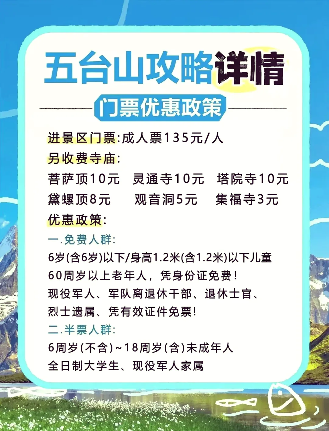 五台山门票攻略(五台山门票多少钱2021)
